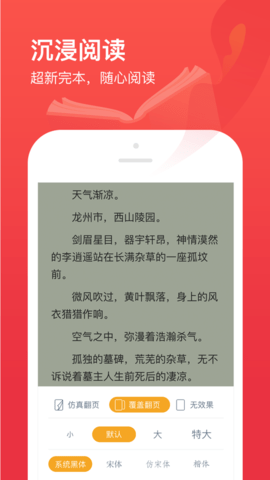 热门小说大全免费版截图2