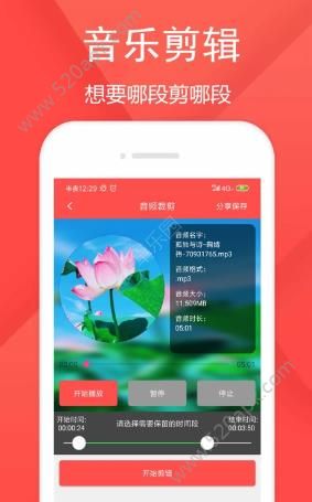 音频剪辑助手完整版截图3