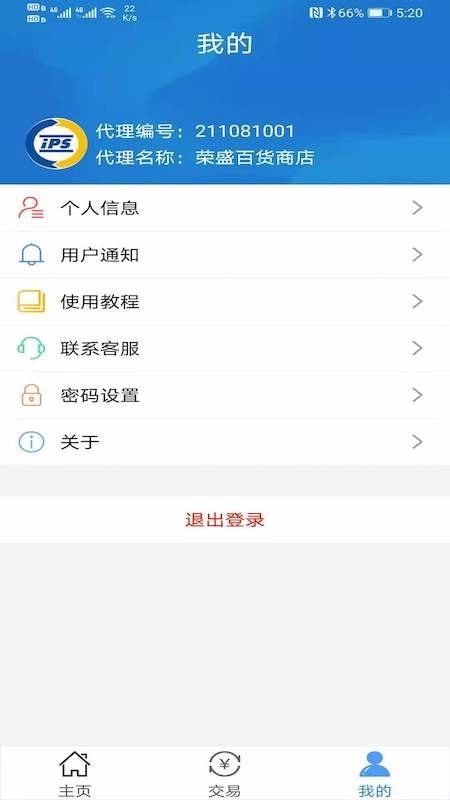 迅易付商务版截图2