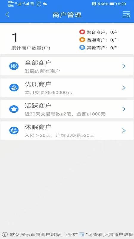 迅易付商务版