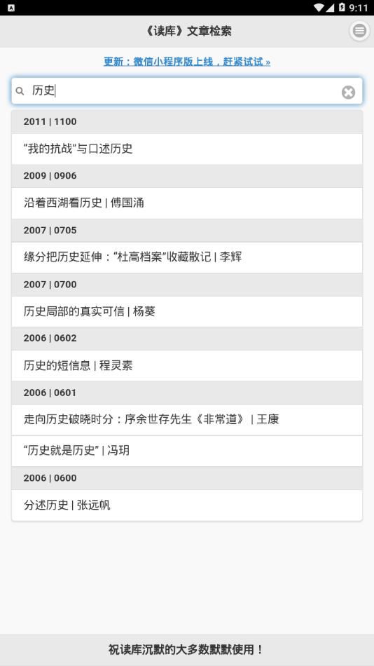 读库文章检索无限制版截图2
