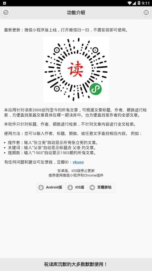 读库文章检索无限制版截图4