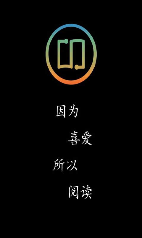 笔趣阁楼阅读器精简版截图3