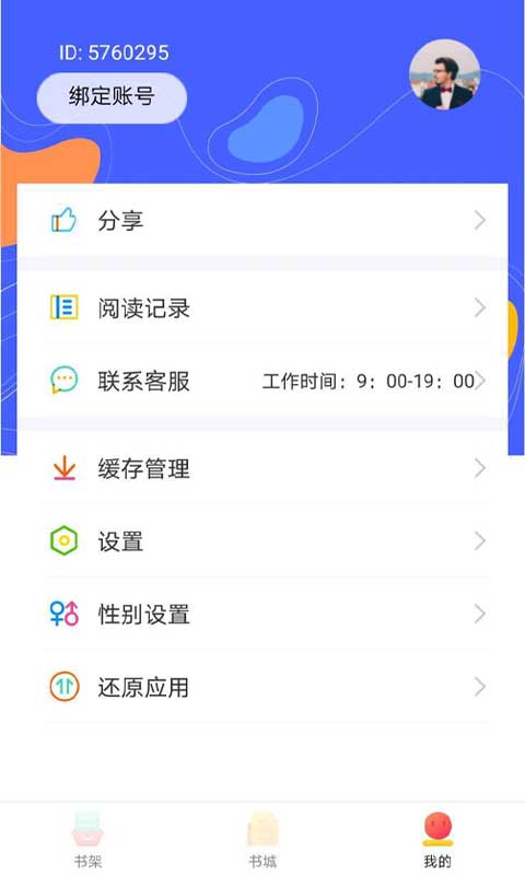 笔趣阁楼阅读器精简版截图2