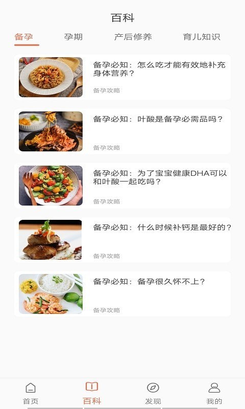 百变育儿免费版截图3