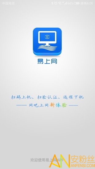 易上网免费版截图4