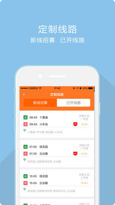 合肥掌上公交网页版截图3