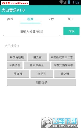 大白音乐正式版截图2