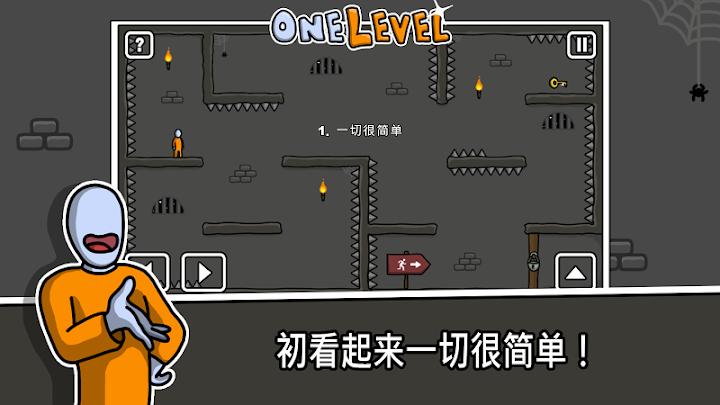 一关：火柴人逃脱