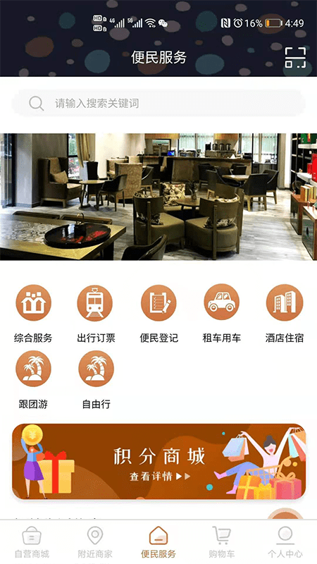 都善生活破解版截图3