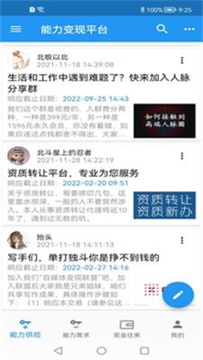 能力变现平台官方版截图3