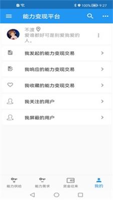 能力变现平台官方版截图2