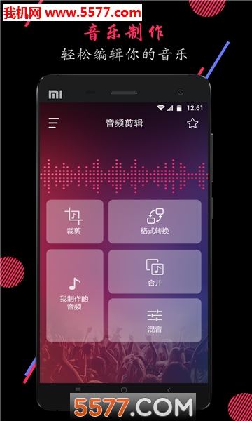 音频音乐剪辑安卓版