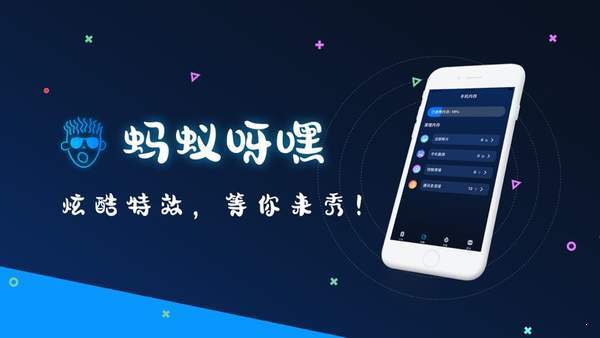 蚂蚁呀嘿