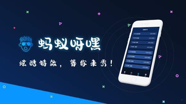 蚂蚁呀嘿破解版截图2