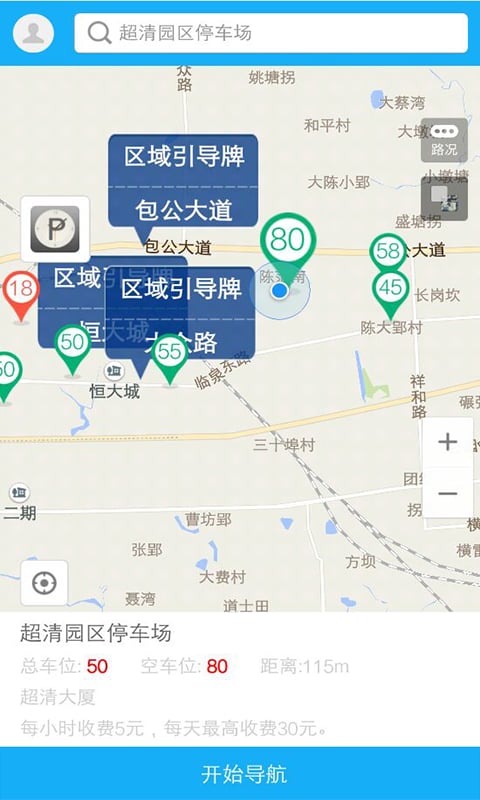 超清停车安卓版截图3