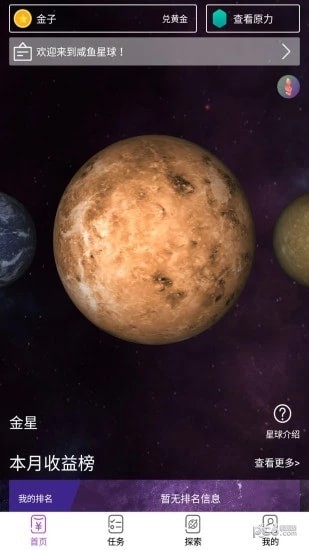 咸鱼星球破解版截图3