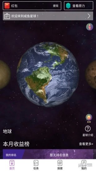 咸鱼星球破解版截图2