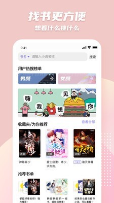 全网免费小说搜索纯净版截图2
