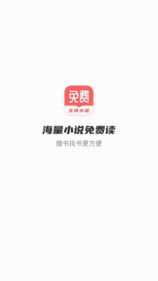 全网免费小说搜索纯净版