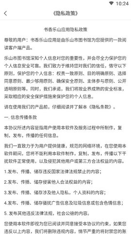 书香乐山官方正版截图3