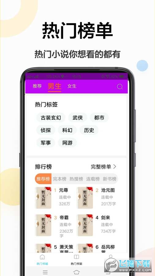 追更小说阅读器官方版截图2