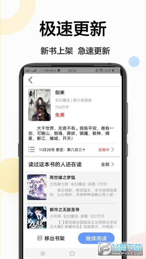 追更小说阅读器官方版截图3