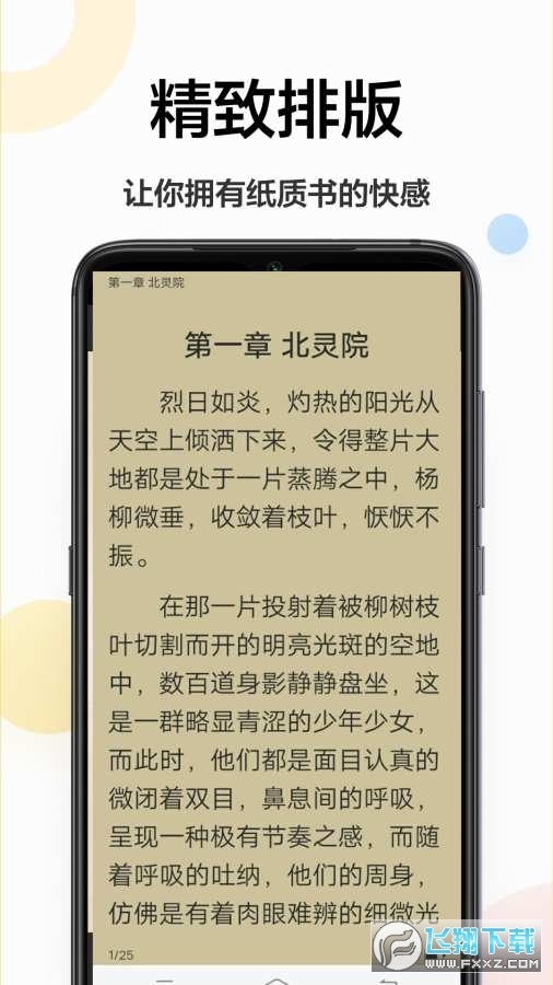追更小说阅读器官方版截图4