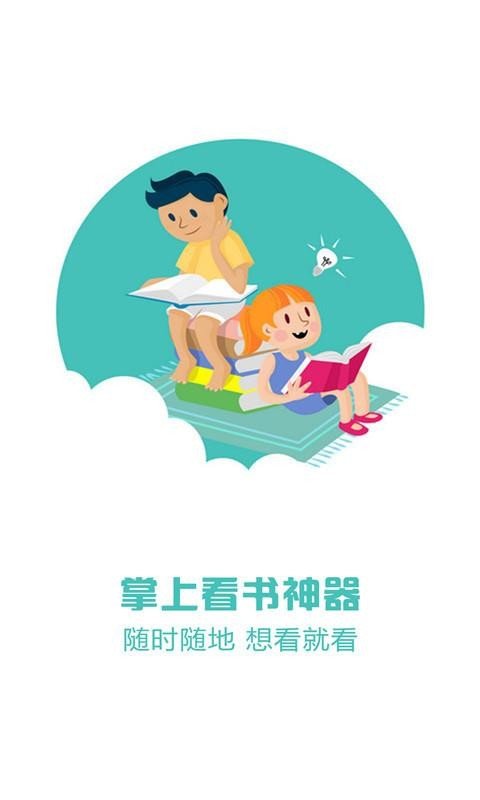 小说520手机阅读版本截图3