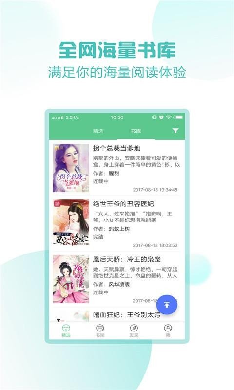 小说520手机阅读版本截图4