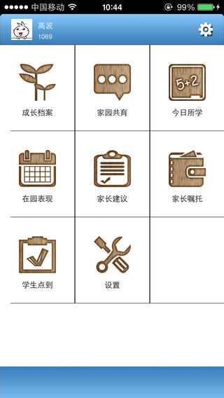 宝宝云教师版截图4