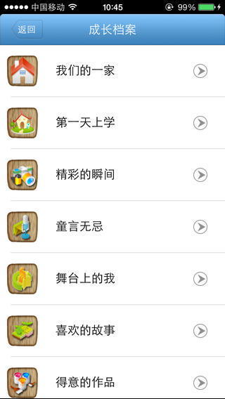 宝宝云教师版