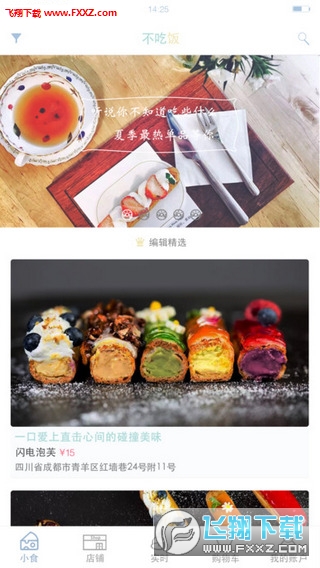 不吃饭