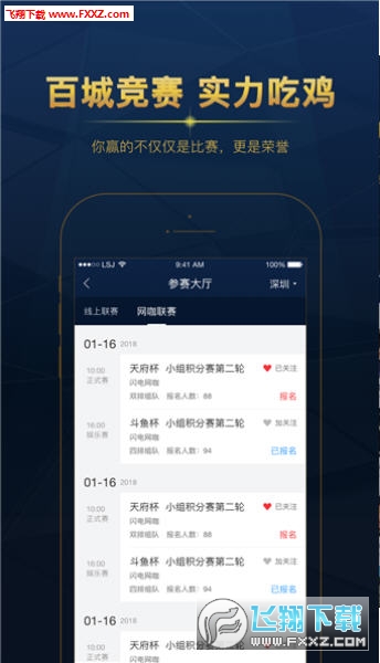 老撕鸡电竞安卓版截图2