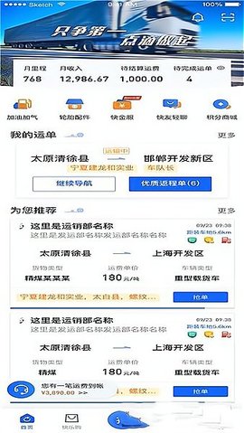 建龙快成司机网页版截图2