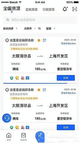 建龙快成司机网页版截图3