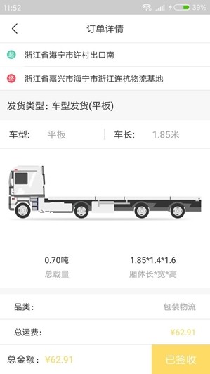 喈喈货主端完整版截图2