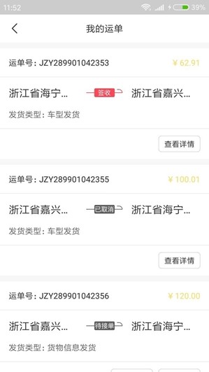 喈喈货主端完整版截图3