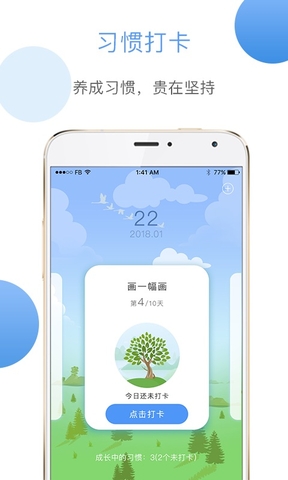 学树习惯无限制版截图3