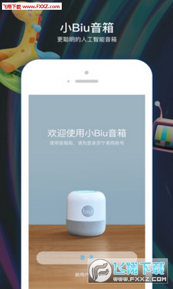 小Biu音箱官方版截图3