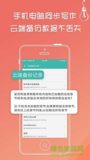 写小说书城软件破解版截图4