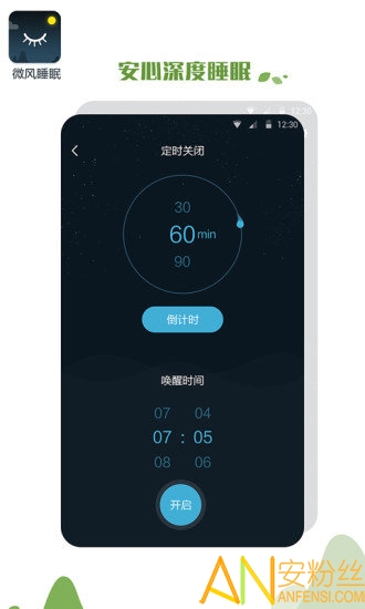 微风睡眠完整版截图2
