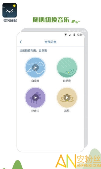 微风睡眠完整版截图3
