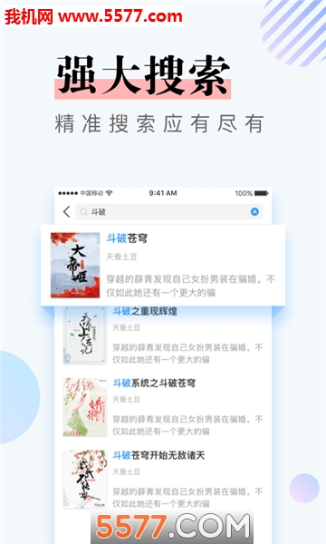 牛角免费小说安卓版
