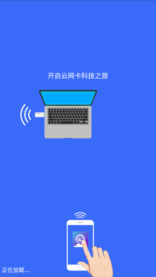 必联云网卡无限制版截图3