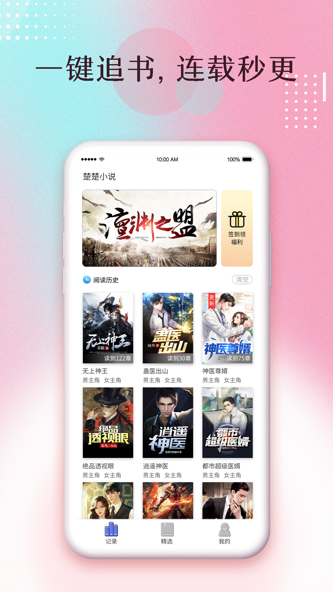 楚楚小说最新版截图3
