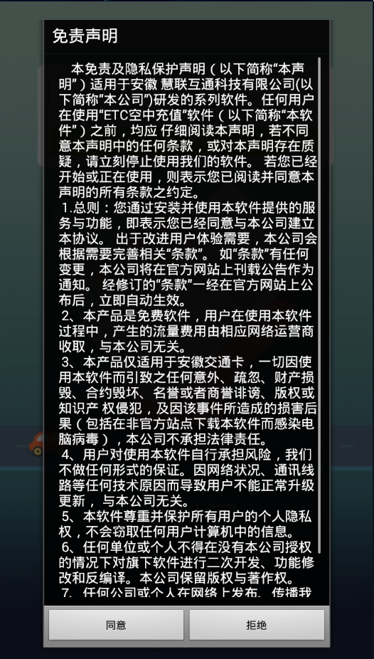 ETC空中充值无限制版截图4