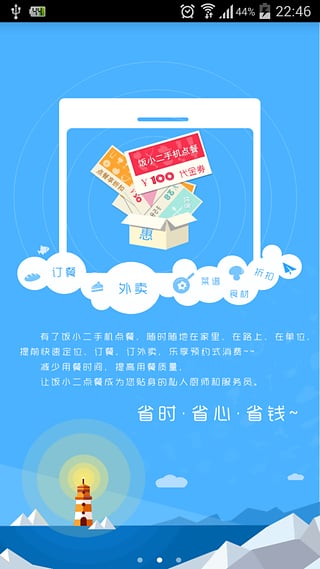 饭小二点餐网页版截图2