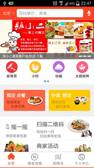 饭小二点餐网页版截图3