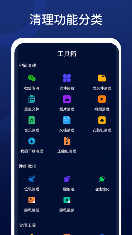 全优清理精灵去广告版截图3